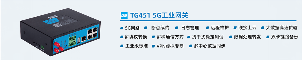 智能灯杆网关设备TG451 智能灯杆网关设备TG451