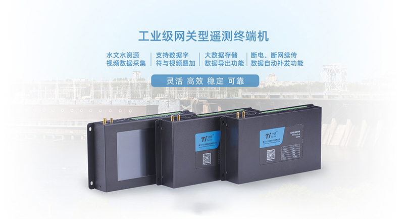 RTU遥测终端公路高陡边坡监测预警 RTU遥测终端公路高陡边坡监测预警