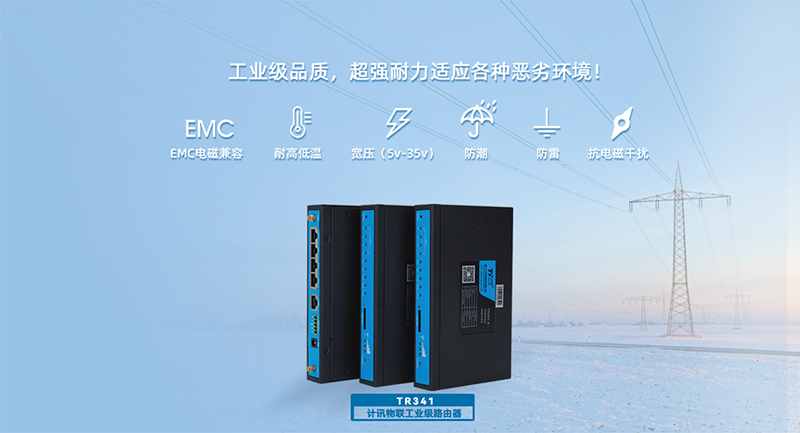 4g工业路由器不同应用场景选购要点