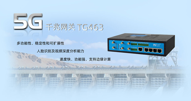 5G工业网关工厂设备监控