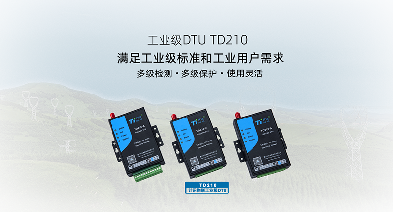 GPRS DTU TD210