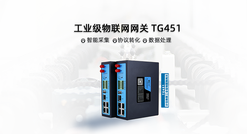 工业物联网网关产品