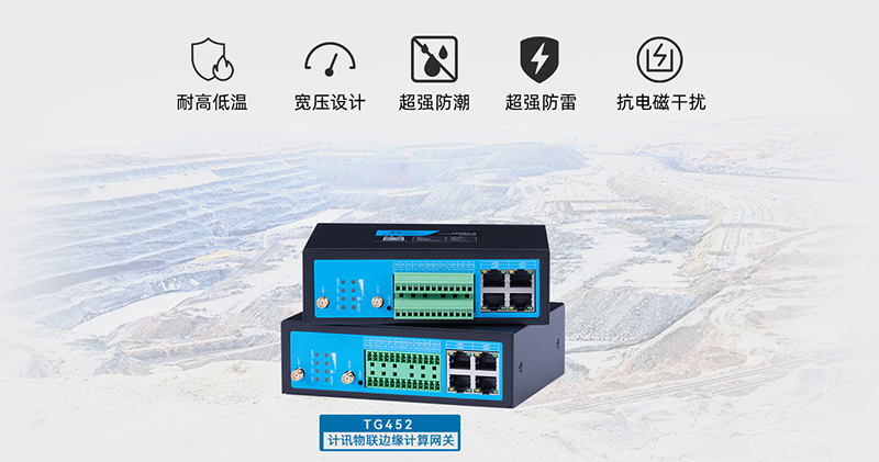 边缘计算无线网关