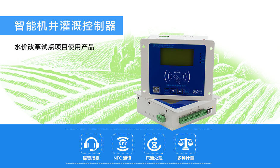 农业灌溉种植智能化设备