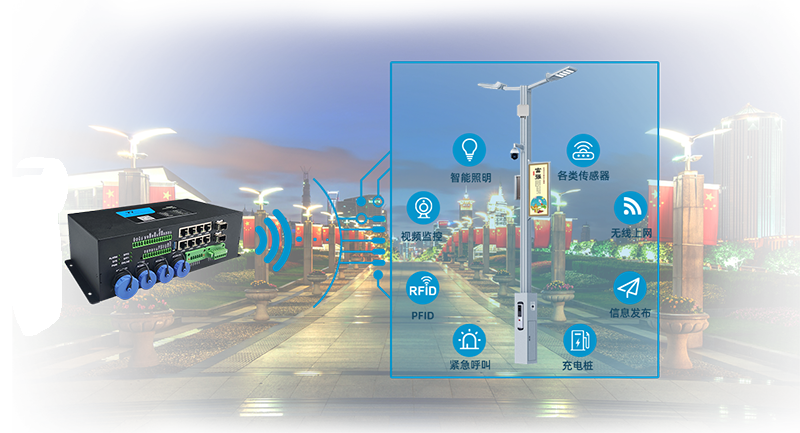 智慧路灯网关